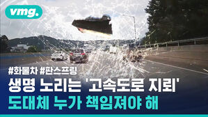 또 아찔한 판스프링 공격&hellip;끝없는 도로의 위협은 폭탄 돌리기일까? (ft.전한길쌤)