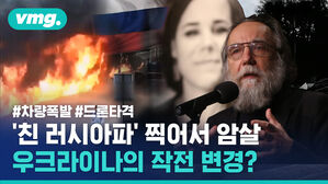 친러시아파 찍어서 암살 우크라이나의 작전 변경?