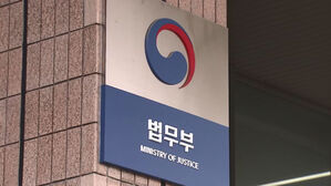 법무부, '검사 220명 증원' 추진&hellip;내일 입법 예고 예정