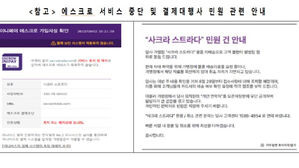 쇼핑몰 '사크라스트라다' 피해주의보&hellip;카라프로 상호 변경 (사진=한국소비자원 제공, 연합뉴스)