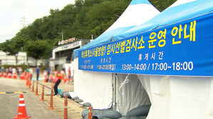 코로나 임시 선별검사소