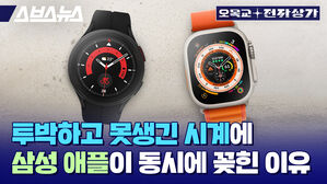 투박하고 못생긴 시계에 삼성 애플이 동시에 꽂힌 이유