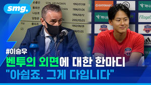 이승우 벤투의 외면에 대한 한마디 "아쉽죠. 그게 다입니다"