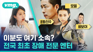 이분도 여기 소속 전국 최초 장애 전문 엔터