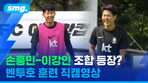 손흥민-이강인 조합 등장? 벤투호 훈련 직캠영상