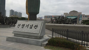 전쟁기념관, 정체불명 해킹 공격으로 일주일간 인터넷망 마비