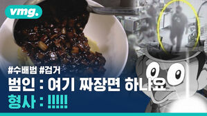 범인:여기 짜장면 하나요 형사: !!!