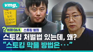 비머 Q&A 스토킹 범죄 1 스토킹 처벌법 있는데, 왜? "스토킹 막을 방법은..."