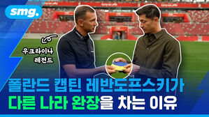 smg. O 우크라이나 레전드 폴란드 캡틴 레반도프스키가 다른 림나라 완장을 차는 이 이유