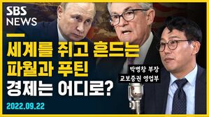 세계 경제를 쥐고 흔드는 파월과 푸틴, 경제는 어디로? (feat. 박병창) [뭘스트리트]