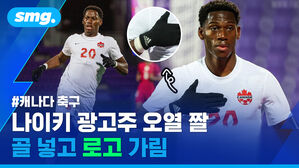 #캐나다 축구 나이키 광고주 오열 짤 골 넣고 로고 가림