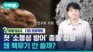 비머Q&A 다트 프로젝트 첫 '소행성 방어' 충돌 성공 왜 핵무기 안 쓸까?