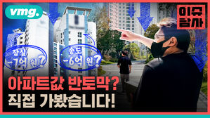 아파트값 반토막? 직접 가봤습니다!