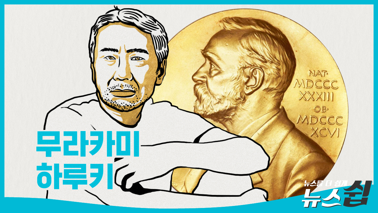 하루키, 올해는 노벨 문학상 탈 수 있을까?