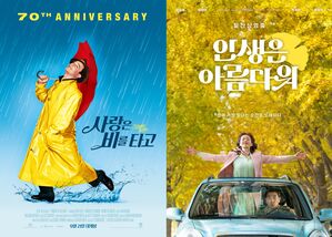 [씨네멘터리] 사랑은 비를 타고, 인생은 아름다워