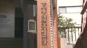 경실련 "이재명 공약 '우클릭' 방향&hellip;핵심 구조개혁은 빠져"