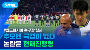 인도네시아 축구장 참사 추모엔 국경이 없다 논란은 현재진행형