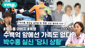 #박수홍 아버지 #폭행 수백억 앞에선 가족도 없다? 박수홍 실신 '당시 상황'