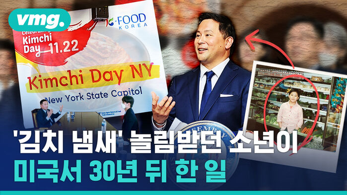 김치 냄새 놀림받던 소년이 미국서 30년 뒤 한 일