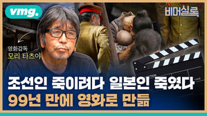 조선인 죽이려다 일본인 죽였다 99년 만에 영화로 만듦