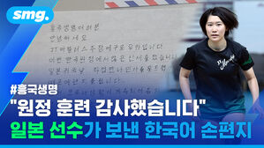 #흥국생명 "원정 훈련 감사했습니다" 일본 선수가 보낸 한국어 손편지
