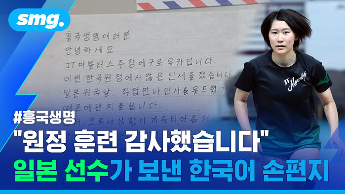 #흥국생명 "원정 훈련 감사했습니다" 일본 선수가 보낸 한국어 손편지