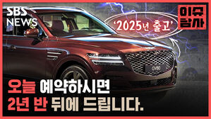 오늘 예약하시면  2년 반 뒤에 드립니다