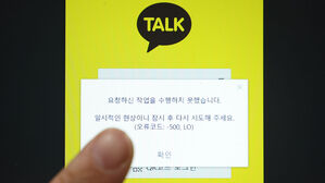 카카오톡 오류