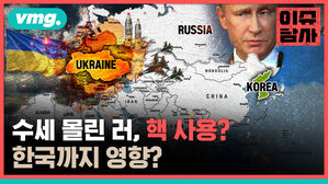 전황 불리해지는 러시아, 핵 쓸까?&hellip;핵무기 규모 및 핵사용 지역, 낙진 등 전문가 예상 모음