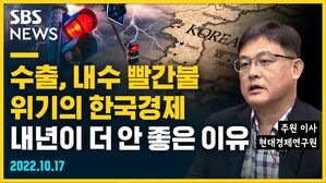 수출·내수 빨간불, 위기의 한국 경제... 내년이 더 안 좋은 이유 (feat. 주원) [뭘스트리트]