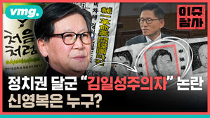 정치권 달군 김일성주의자 논란 신영복은 누구