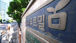 푸르밀