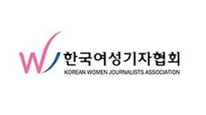 한국여성기자협회 (사진=한국여성기자협회 제공, 연합뉴스)