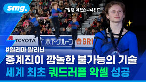 "정말 미쳤습니다!!!" #일리아 말리닌 중계진이 깜놀한 불가능의 기술 세계 최초 쿼드러플 악셀 성공