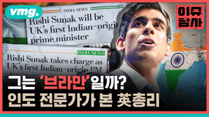 vmg. 이슈 INDIA NEWS be Sunak will Rishi 남사 UK's first Indian-origin CHINA minister prime NEPAL Kamirdox  INDIA NEWS BANGLADESS Rishi Sunak D takes charge as UK's first Indian-origin PM 그는 브라만'일까? ANDAMAN AND NICOBARISLANDS 인도 전문가가 본 &middot;총리 PICOBAR- SRI ISLAND LANKA Colombo