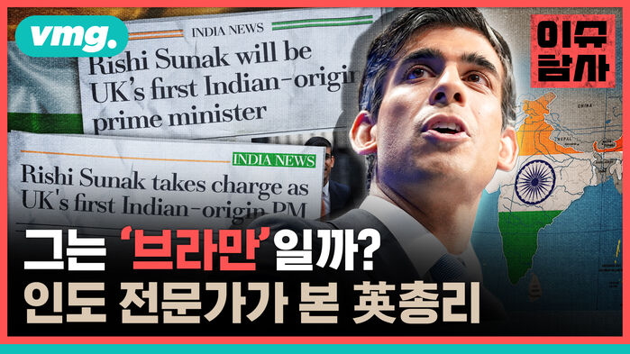 vmg. 이슈 INDIA NEWS be Sunak will Rishi 남사 UK's first Indian-origin CHINA minister prime NEPAL Kamirdox  INDIA NEWS BANGLADESS Rishi Sunak D takes charge as UK's first Indian-origin PM 그는 브라만'일까? ANDAMAN AND NICOBARISLANDS 인도 전문가가 본 &middot;총리 PICOBAR- SRI ISLAND LANKA Colombo