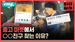 #직접만나봄 중고 마켓에서 OO친구 찾는 이유?