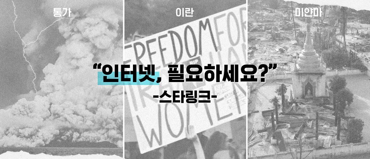 통가, 이란, 미얀마 등에 스타링크 단말기 제공 가능성