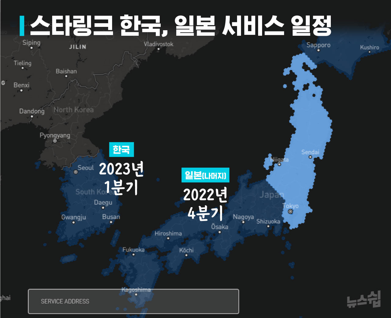 스타링크 홈페이지 지도에 나온 한국 개시 시점은 내년 1분기