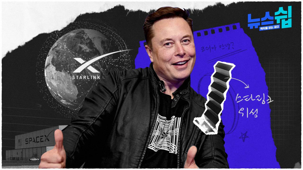 스타링크가 눈 앞에?