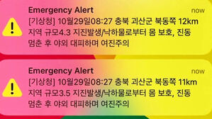 전국 곳곳서 지진 감지