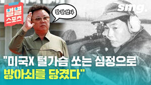 별별스포츠 말 잘했다 "미국X 털가슴 쏘는 심정으로 방아쇠를 당겼다"
