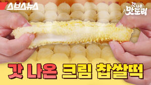 팥앙금 대신 크림치즈? 요즘 수험생들이 받는 찹쌀떡 클라스 [갓 나온 맛도리EP.7]