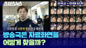 스브스 오목교 전자상가  방송국은 자료 화면을 어떻게 찾을까