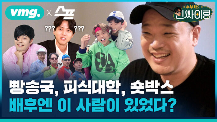 빵송국, 피식대학, 숏박스... 배후엔 이 사람이 있었다?
