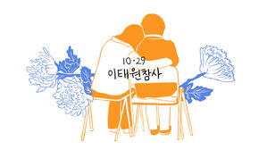 [이브닝 스프] 참사 24일 만에 한데 모인 유족들