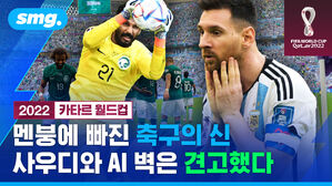 멘붕에 빠진 축구의 신 사우디와 ai 벽은 견고했다