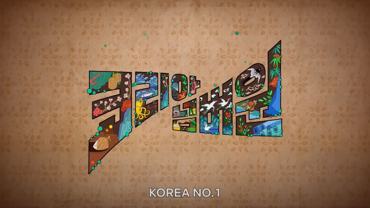 Korea No.1