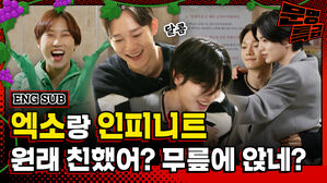 엑소랑 인피니트 누가 더 대기실 큰지 신경 쓸 시간에 친구를 사귀었다면 얼마나 좋았을까(그만큼 이제라도 친해져서 다행이라는 뜻) / [문명특급 EP.266]