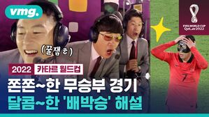 쫀쫀한 무승부 경기, 달콤한 '배박승' 해설
